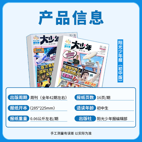 【订阅赠好礼】阳光大少年初中版/阳光少年报小学版杂志期刊2026年4月/全年订阅/2027年1-12月报纸7-9年级中考热点素材儿童书刊铺 - 图3