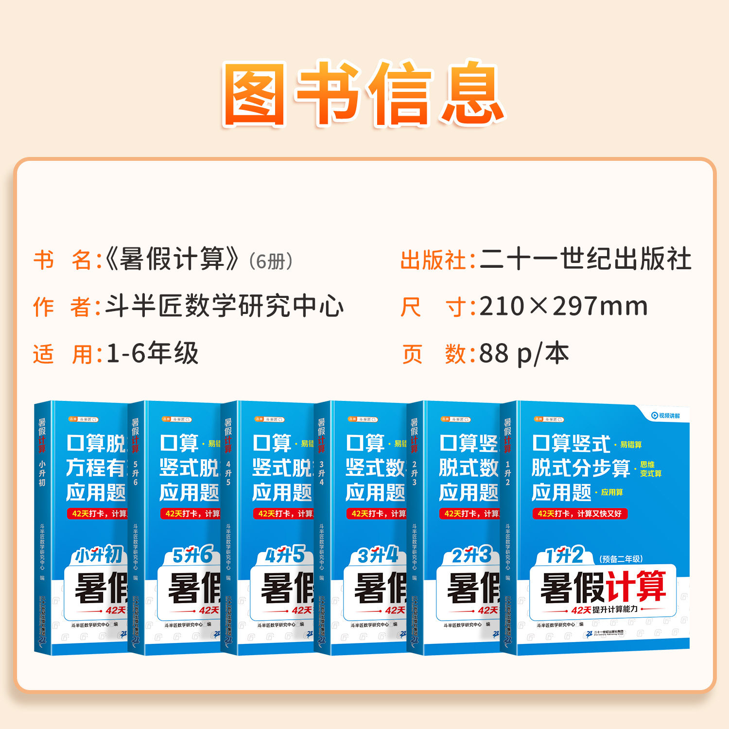 斗半匠2026新暑假计算二升三数学口算题一升二三升四升五升六年级上册暑假衔接计算题竖式脱式应用题思维强化训练人教版每日一练