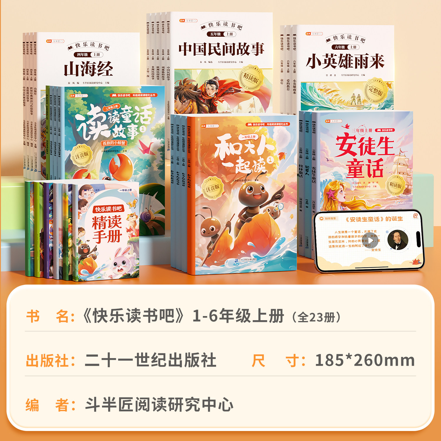 斗半匠快乐读书吧1-6年级上册下册一二年级三四五六年级必读的课外书正版原著完整版全套2升3升4升5升6人教版教材故事阅读书目书籍