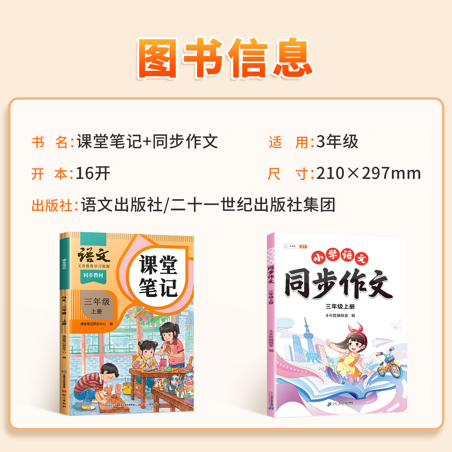 斗半匠2025新版人教版语文课堂笔记三上同步作文三年级上册下册课本教材解读小学满分作文写作素材指导范文作文书专项训练3年级上 - 图3