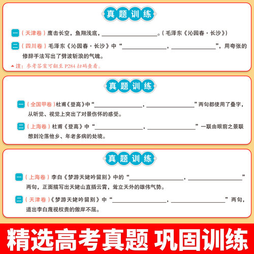 2026新版高中必背古诗词和文言文完全解读语文人教版全解一本通72篇翻译注释实词虚词汇总漫画笔记高考古诗文讲解备考阅读训练一本 - 图3