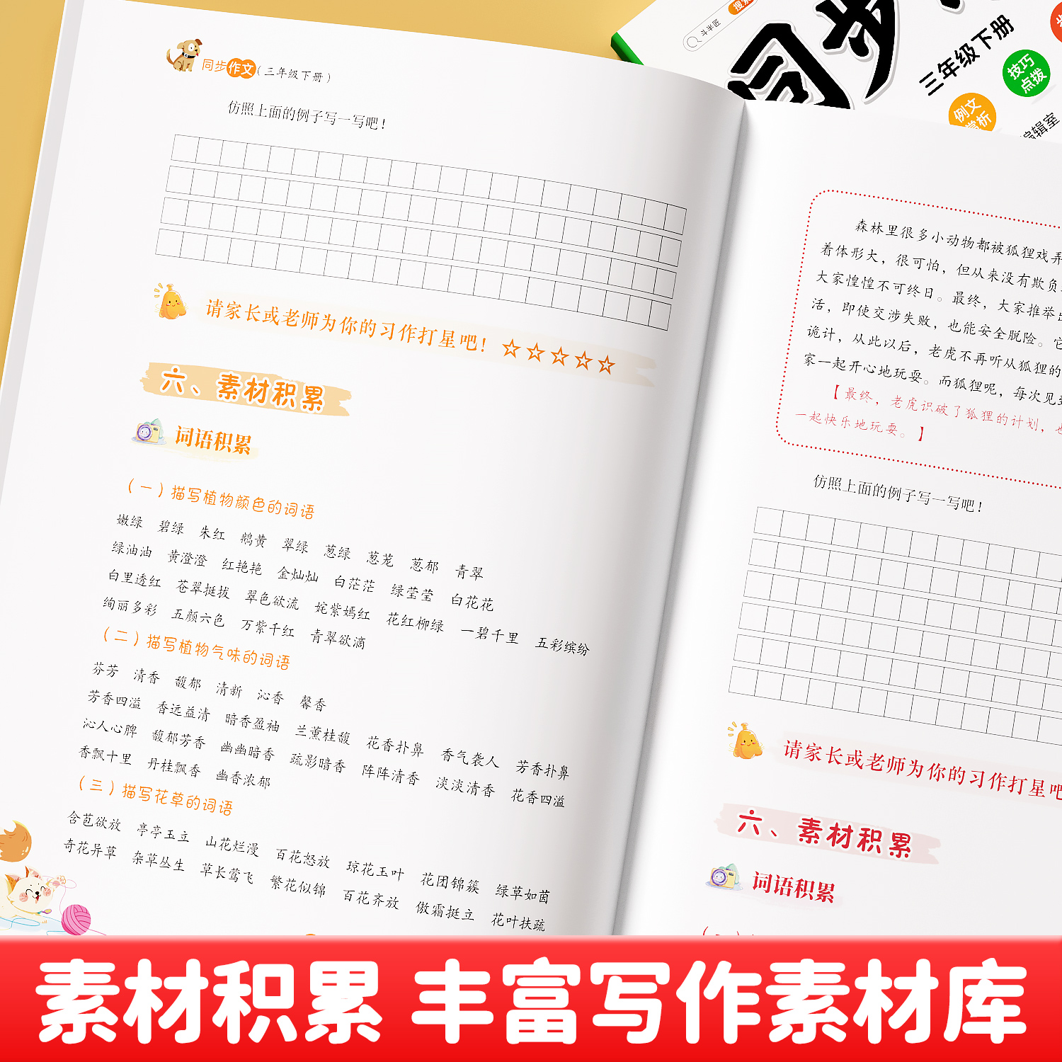 斗半匠2025新版同步作文三年级下册四五六年级下人教版同步课本小学素材积累阅读理解专项训练书一二年级上册范文作文大全写作仿写