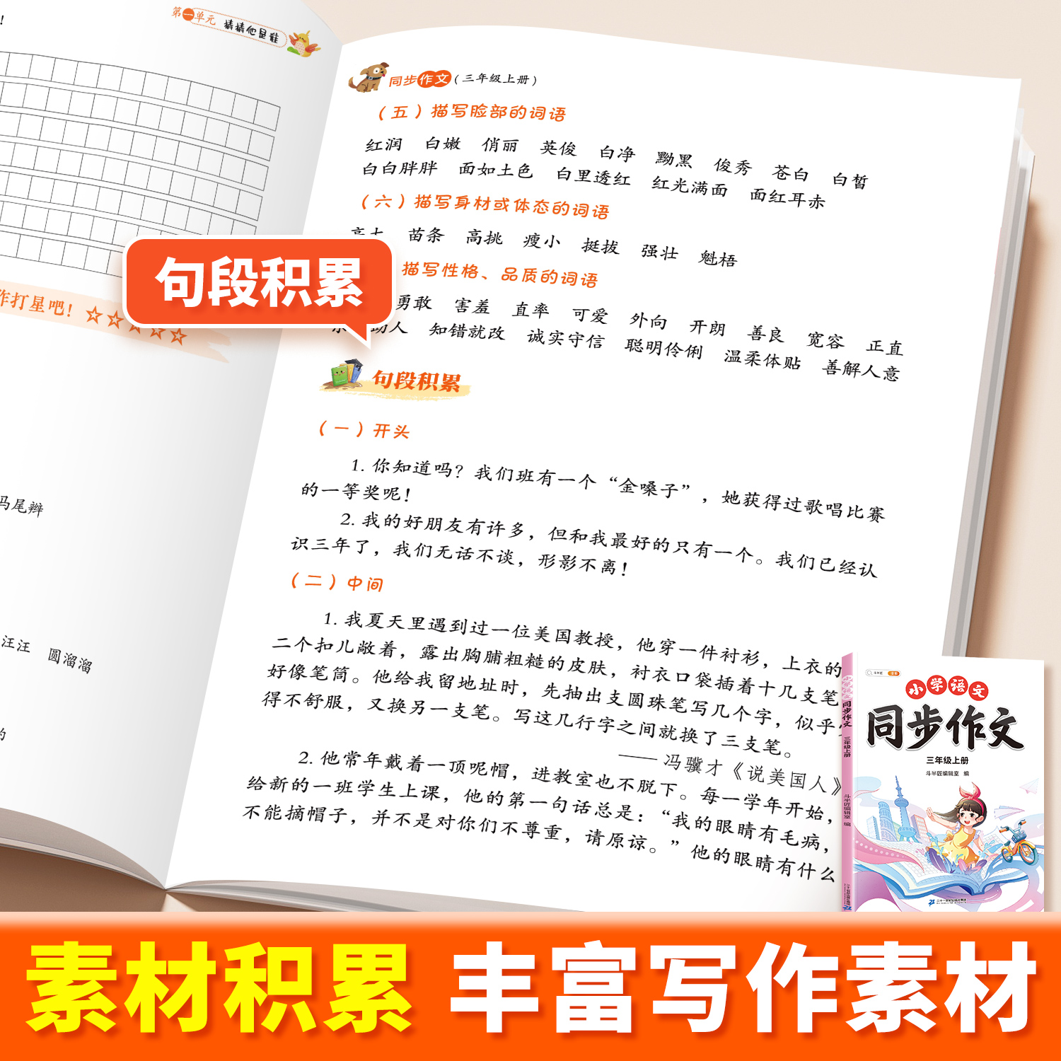斗半匠2025新版人教版语文课堂笔记三上同步作文三年级上册下册课本教材解读小学满分作文写作素材指导范文作文书专项训练3年级上 - 图2