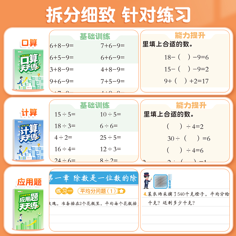 斗半匠口算天天练计算应用题数学计算题专项强化训练习题卡一年级二三四五六年级下上册人教版小学竖式乘除法笔算速算巧算每日一练