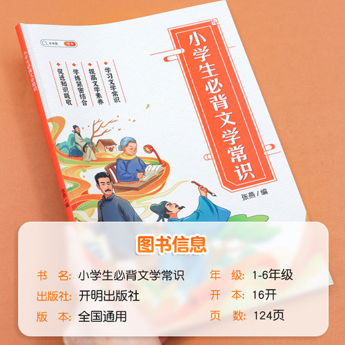 【斗半匠】小学生必背文学常识百科常识初中必背文学文化常识小学课本里的漫画必背文学常识语文大全小升初2026人教版古诗词升级 - 图3