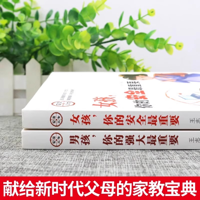 女孩，你的安全最重要 男孩你的强大很重要女孩子要学会该如何保护自己正版父母送给青春期的女儿儿子成长手册启蒙书漫画版这本书