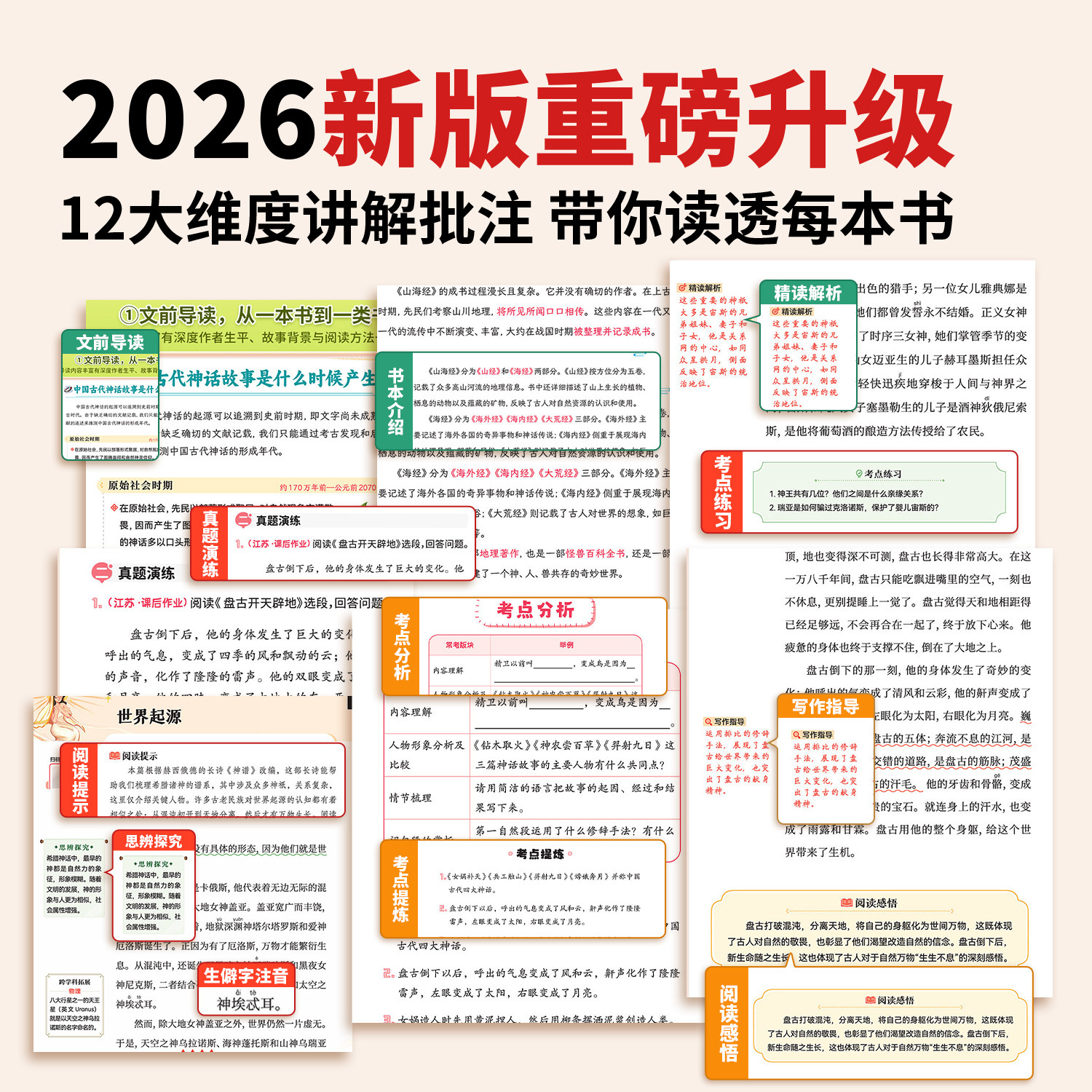 全套4册 中国古代神话故事山海经四年级上册阅读课外书必读正版快乐读书吧精读人教版希腊神话故事世界经典神话与传说故事四上学期