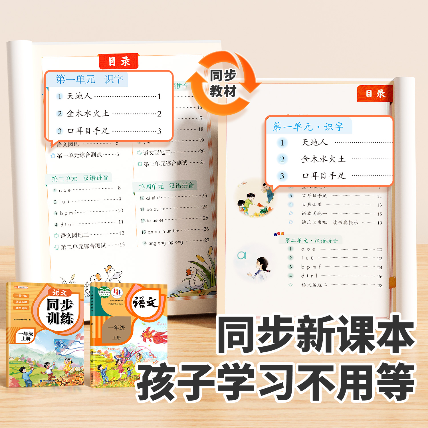 2024新版一年级上册同步练习册小学语文数学同步训练全套人教版部编一课一练教材书课时作业题一年级上试卷测试卷同步练习每日一练