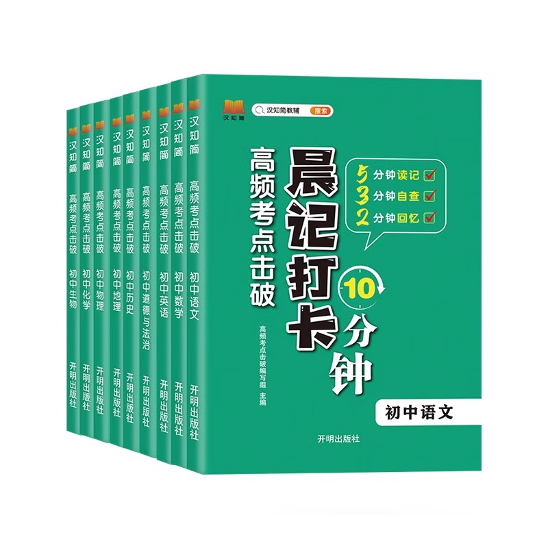 2024新版晨记打卡10分钟初中小四门必背知识点人教版语文数学英语物理化学生物政治历史地理初一七年级上下册7八九8考点清单口袋书