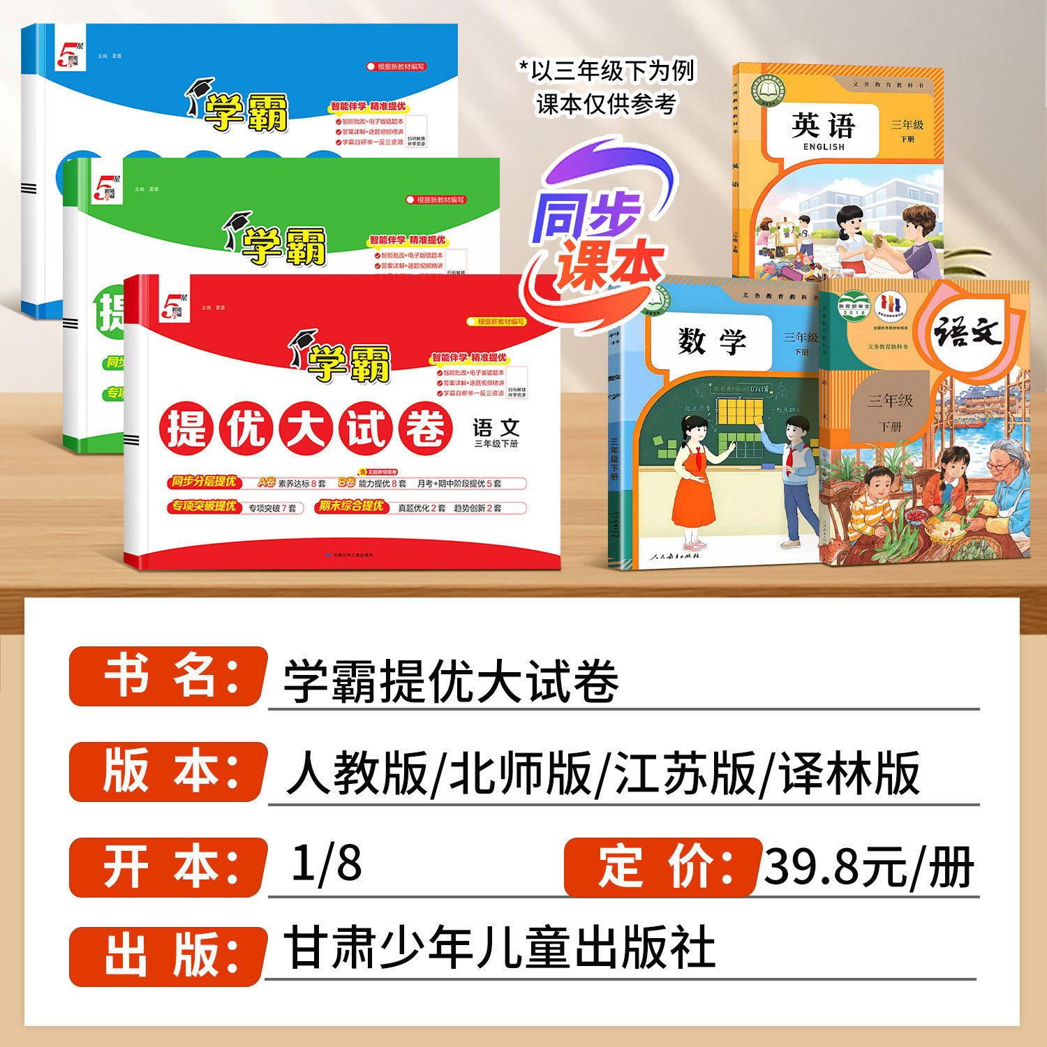 2026新版学霸提优大试卷小学同步单元测试训练卷一年级二年级三四五六年级下册上册期中期末测试卷全套小学语文人教版数学苏教英语