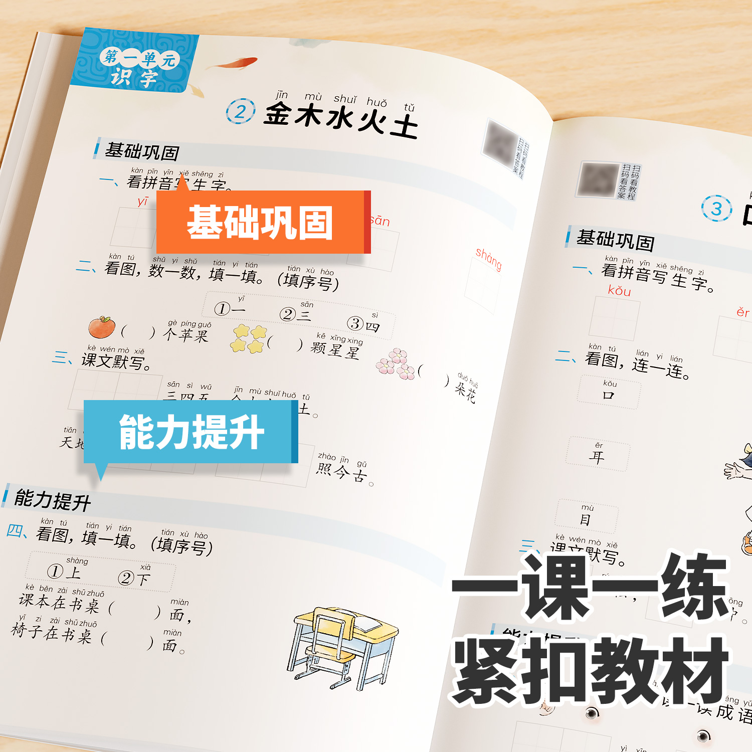 2024新版一年级上册同步练习册小学语文数学同步训练全套人教版部编一课一练教材书课时作业题一年级上试卷测试卷同步练习每日一练