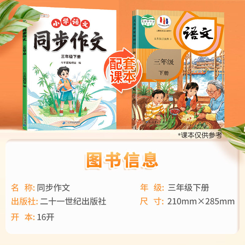 斗半匠三年级上册下册同步作文2024新版小学生人教版部编写作范文大全三上课本同步满分优秀作文书小学语文五感法素材积累专项训练