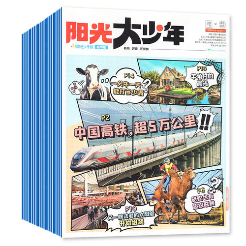 【订阅赠好礼】阳光大少年初中版/阳光少年报小学版杂志期刊2026年4月/全年订阅/2027年1-12月报纸7-9年级中考热点素材儿童书刊铺 - 图0