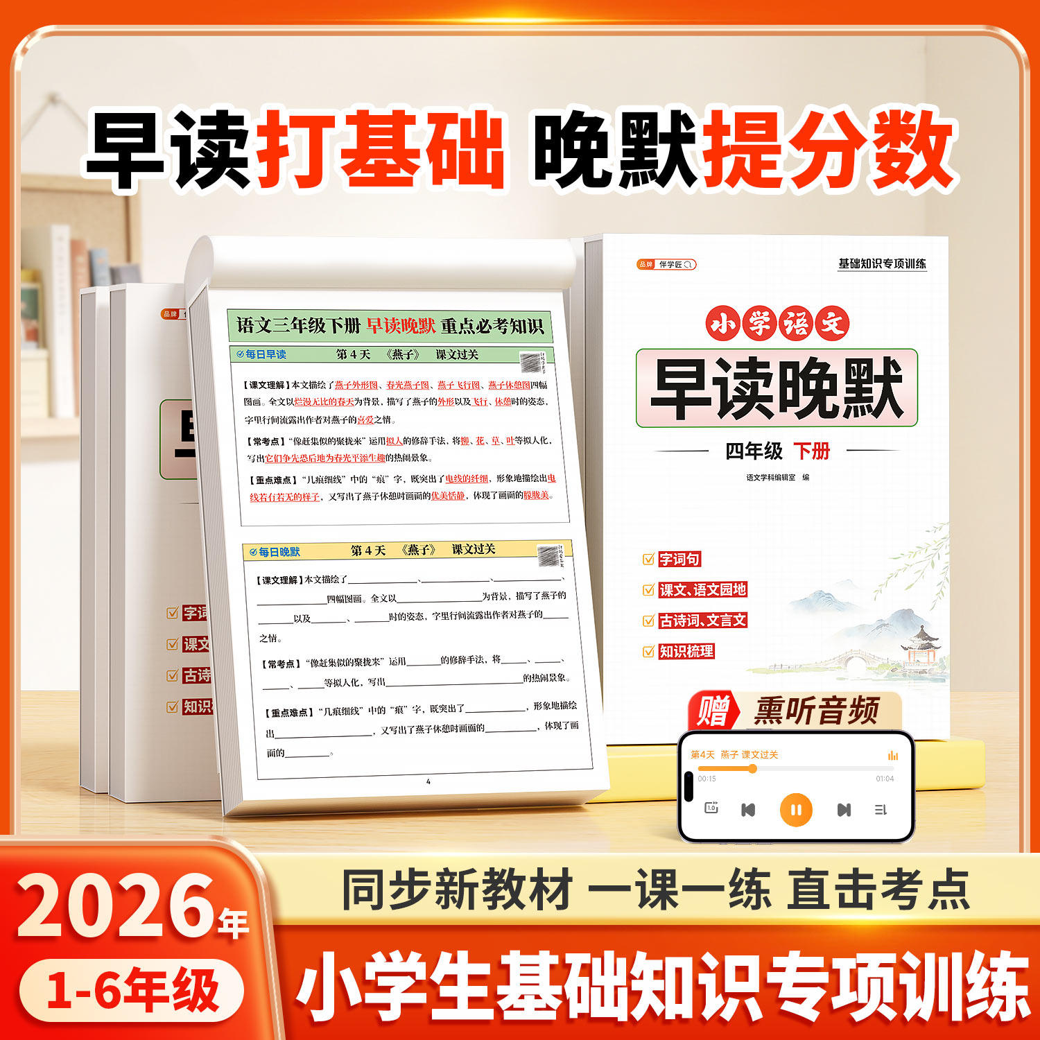 斗半匠语文基础知识小学早读晚默人教版一年级二年级下三四五六年级下册知识点清单专项训练归纳总结小学生晨读晚练同步强化练习册