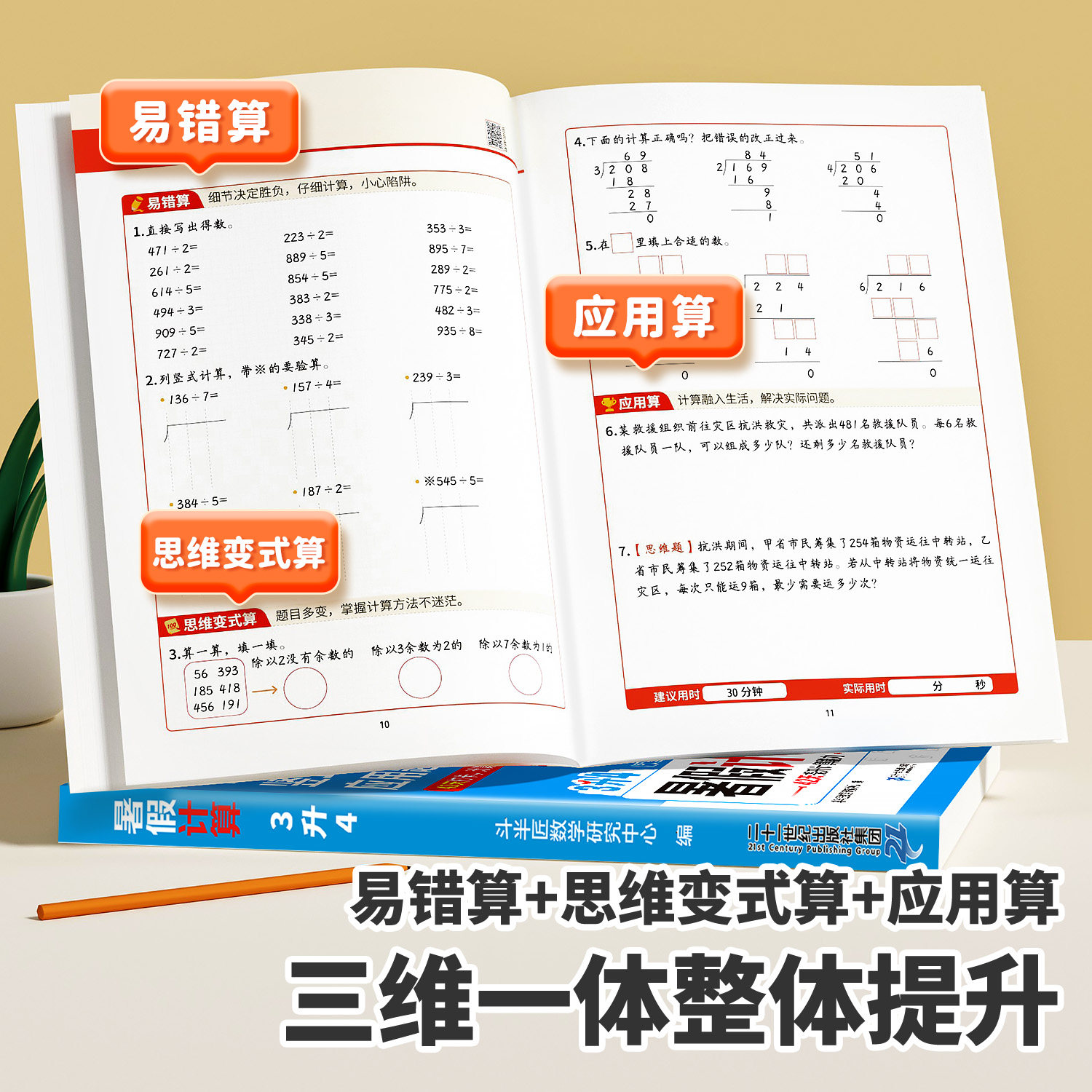斗半匠2026新暑假计算二升三数学口算题一升二三升四升五升六年级上册暑假衔接计算题竖式脱式应用题思维强化训练人教版每日一练