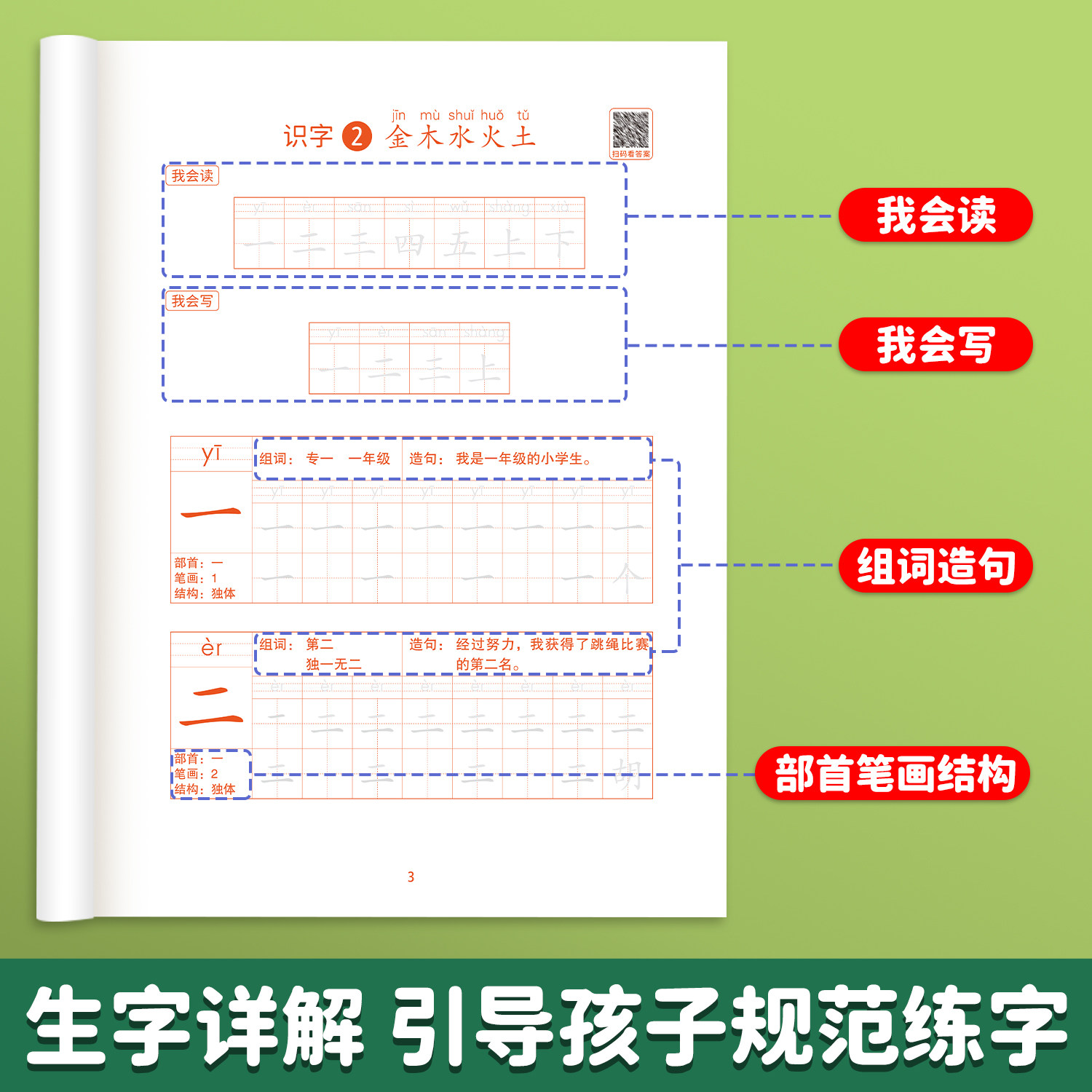 2026新版一年级上册练字字帖语文生字同步练字帖人教版课本教材小学生专用每日一练一类二类字笔顺笔画描红字帖写字临摹专项练习本
