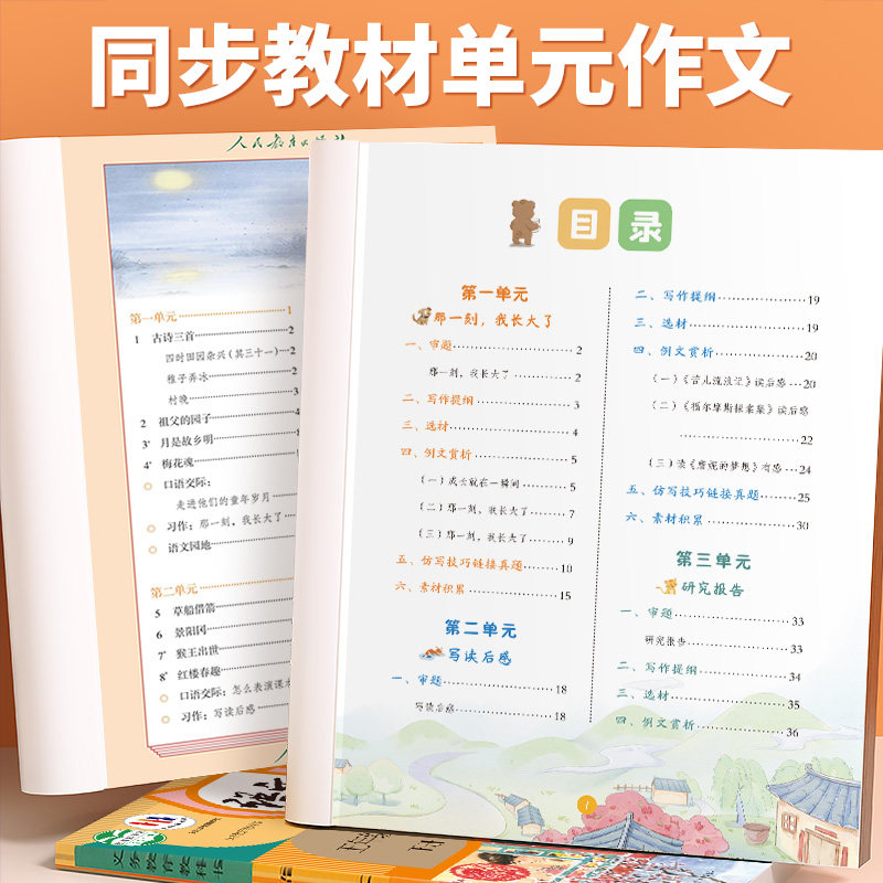 2024新版五上同步作文人教版五年级上册同步课本写作技巧小学满分范文大全小学生五年级下册语文素材积累分类仿写斗半匠作文书推荐