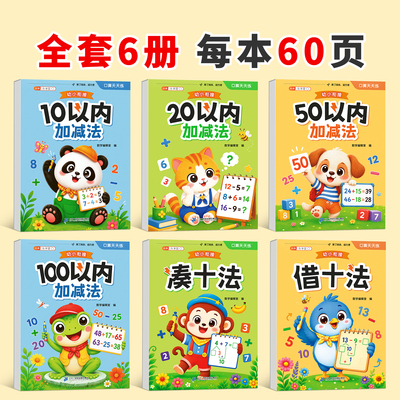 幼小衔接口算天天练数学专项练习