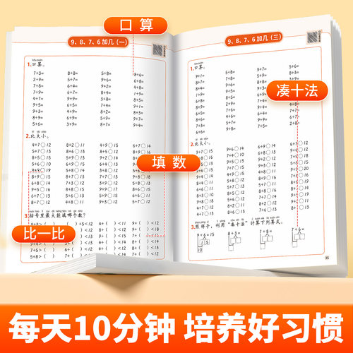 斗半匠2026新版口算天天练一年级上册数学人教版口算题10000道二三年级幼小衔接10以内20以内加减法1上加减混合运算幼儿园口算题卡 - 图1