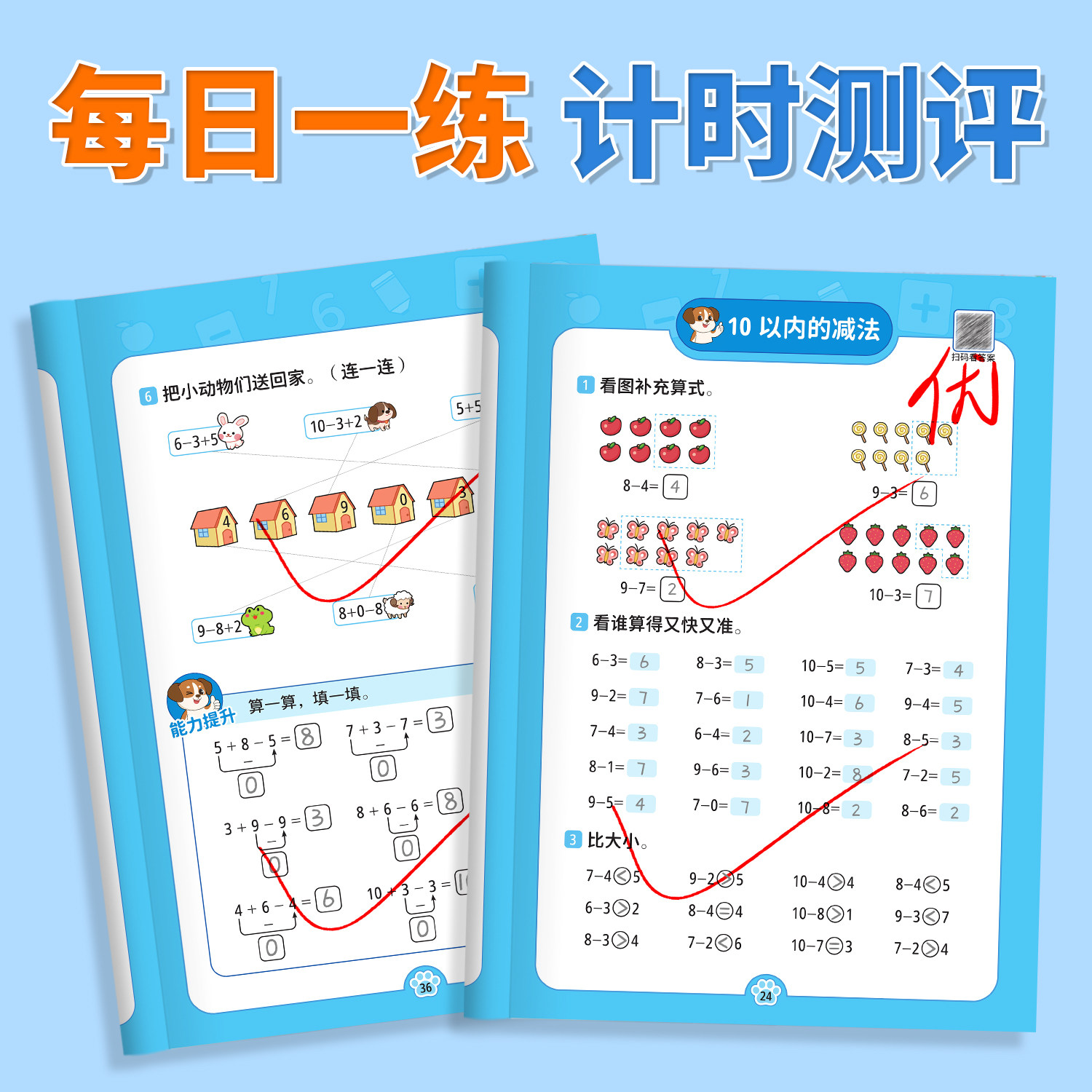 口算天天练幼小衔接10 20以内加减法练习册全套每日一练一年级口算题卡幼儿学前班十数学思维训练题50 100幼儿园中大班算数本教材