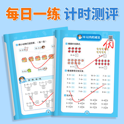 口算天天练幼小衔接10 20以内加减法练习册全套每日一练一年级口算题卡幼儿学前班十数学思维训练题50 100幼儿园中大班算数本教材 - 图3
