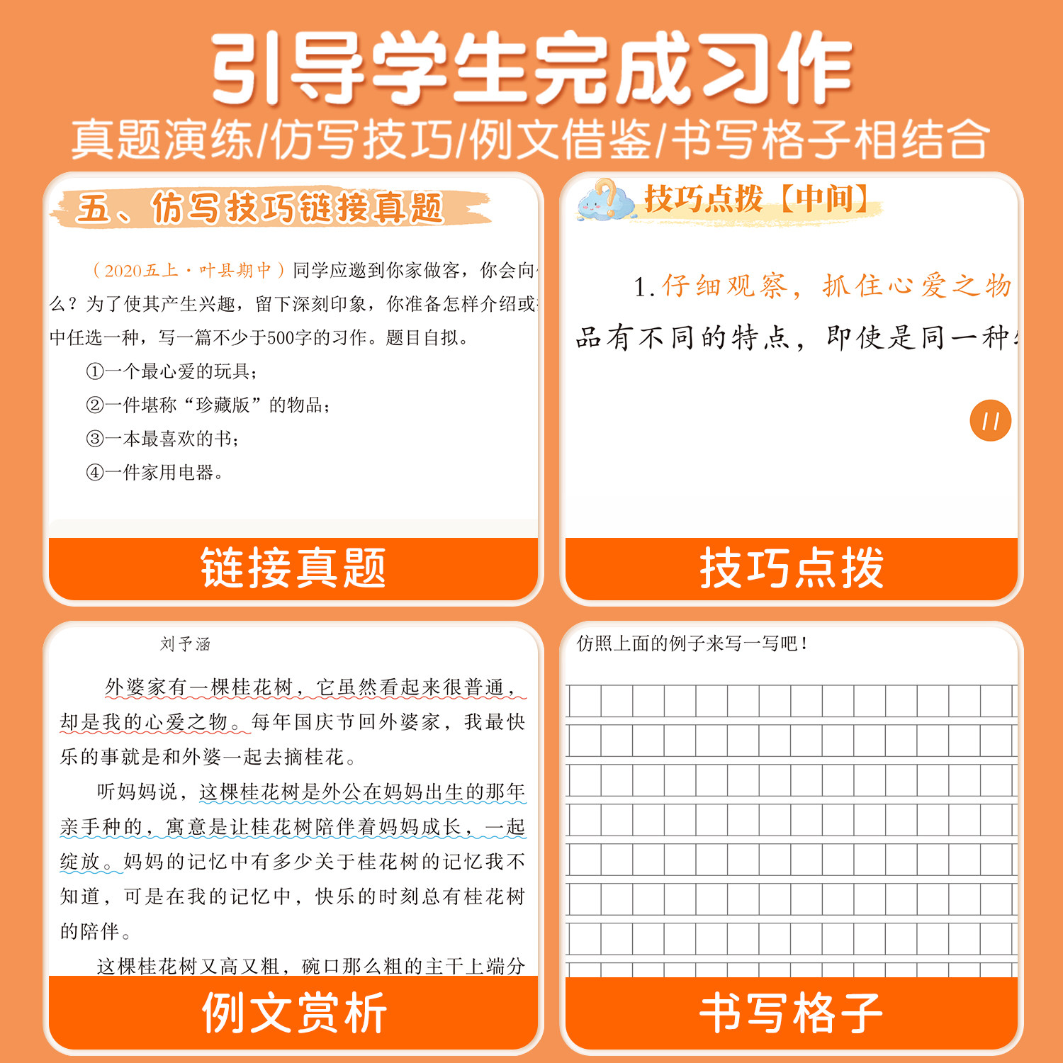 2024新版五上同步作文人教版五年级上册同步课本写作技巧小学满分范文大全小学生五年级下册语文素材积累分类仿写斗半匠作文书推荐