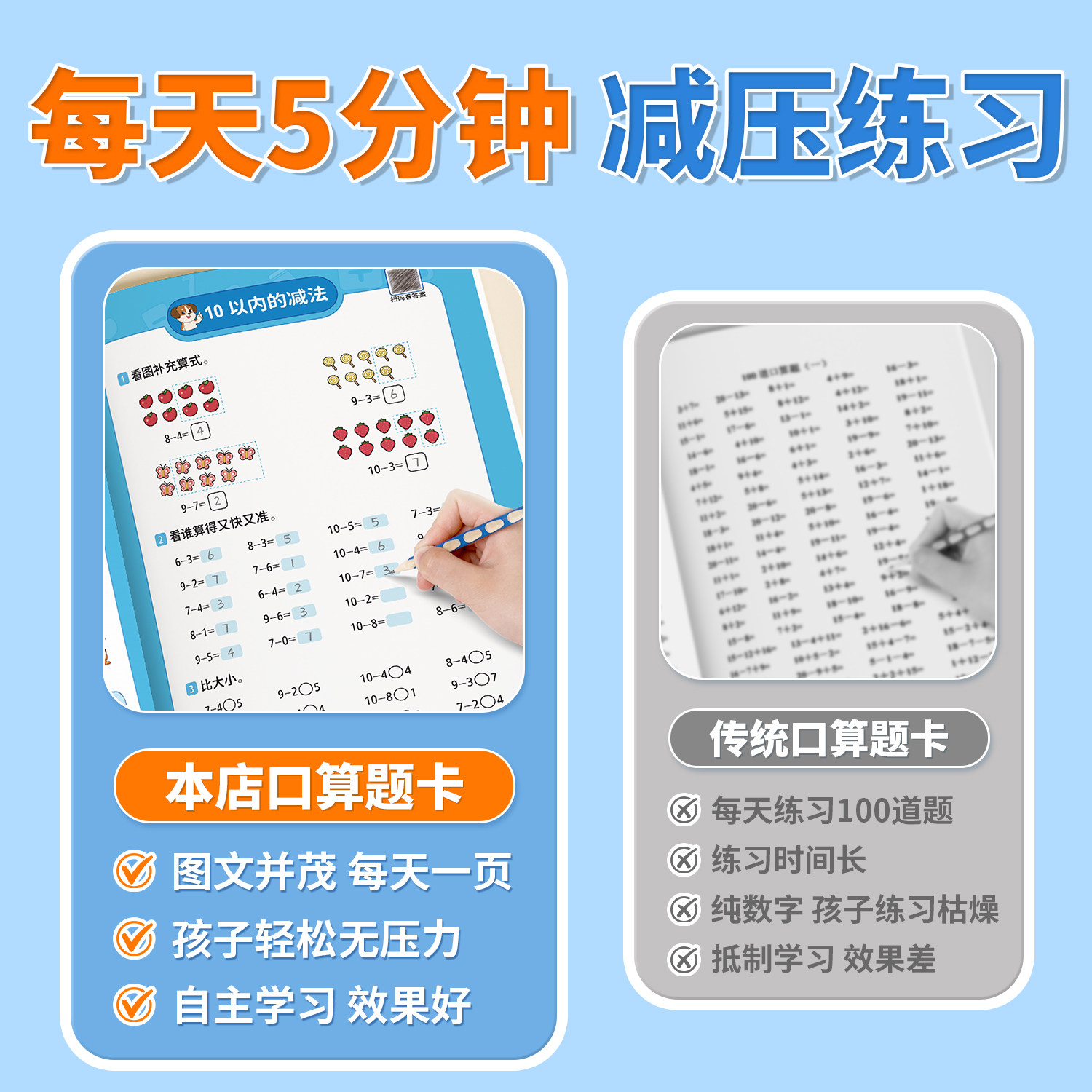 口算天天练幼小衔接10 20以内加减法练习册全套每日一练一年级口算题卡幼儿学前班十数学思维训练题50 100幼儿园中大班算数本教材