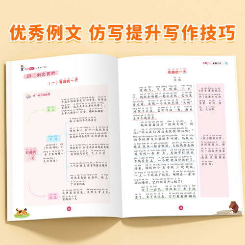 2026新版二年级上册下册同步作文小学生同步课本写作技巧书人教版二上看图写话专项训练满分范文大全二年级素材积累斗半匠分类作文 - 图2