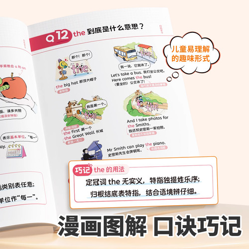 斗半匠小学英语语法大全一本通入门零基础自学小学生三四五六年级自然拼读记单词口诀秒记专项练习每日一练知识点汇总训练提前学 - 图1