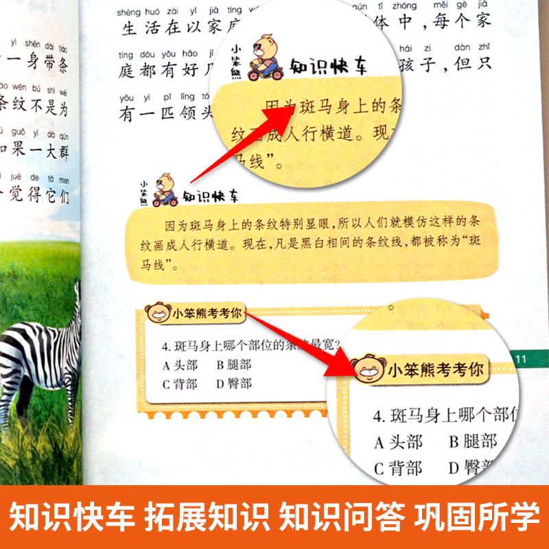 中国少年儿童百科全书疯狂的为什么彩图注音加厚版斗半匠小学生一年级二年级课外阅读书籍科普百科全套正版中国儿童百科全书小笨熊