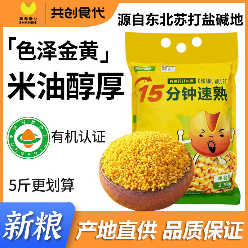 碱不落东北小米2.5kg优质新米食用杂粮粥农家五谷