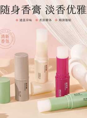 TWG净味清爽香体膏随身固态淡香