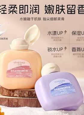 一叶初香氛滋润精华嫩手霜小胖墩