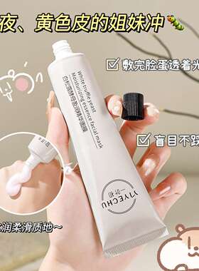一叶初白松露酵母盈润精华面膜｜