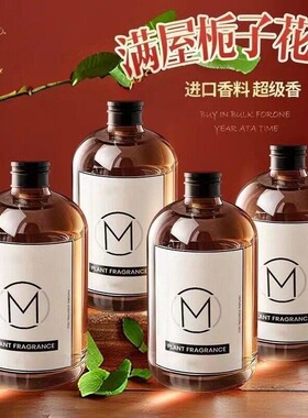 香薰精油补充液加湿器酒店专用栀子花家用室内持久香氛卫生间香水