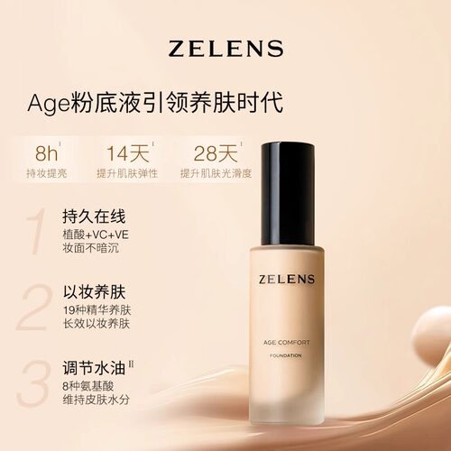 ZELENS养肤age粉底液干皮奶油肌水润细腻轻薄遮瑕持久保湿粉霜 - 图0
