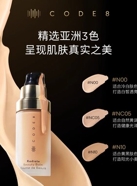 CODE8黑丝缎养肤有色面霜干皮裸妆妆前隔离素颜霜粉底液官方正品
