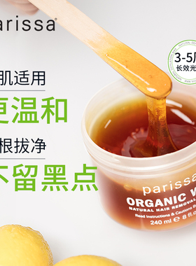 parissa蜜蜡脱毛膏男女全身腋下