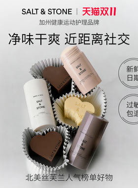 saltstone香体膏止汗膏爽身净味