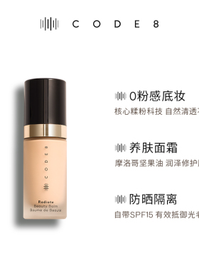 CODE8黑丝缎养肤有色面霜