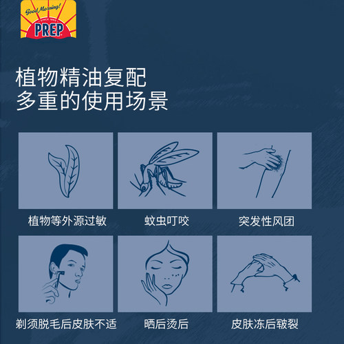官方正品PREP应急膏意大利多功能护理蚊虫叮咬干痒红大容量50ml - 图1