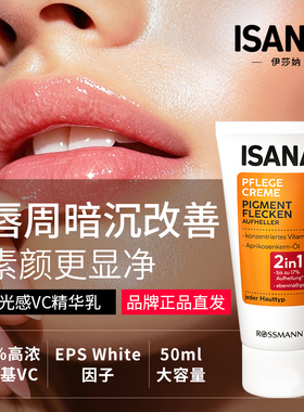 isana光感VC精华乳提升光泽感