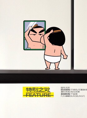 蜡笔小新照镜子冰箱贴磁吸可爱卡通趣味搞笑家居装饰磁吸贴磁性贴