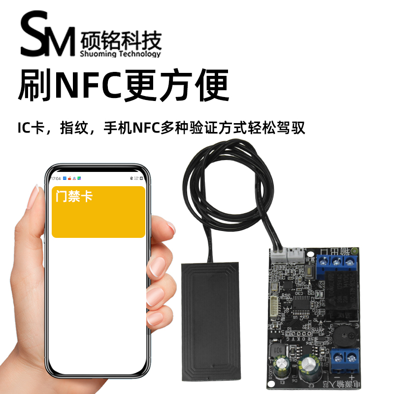 手机NFC感应继电器控制板指纹IC卡刷卡控制模块DC12V嵌入式读卡器-图0