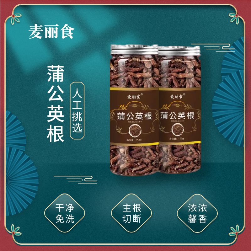 蒲公英茶蒲公英根