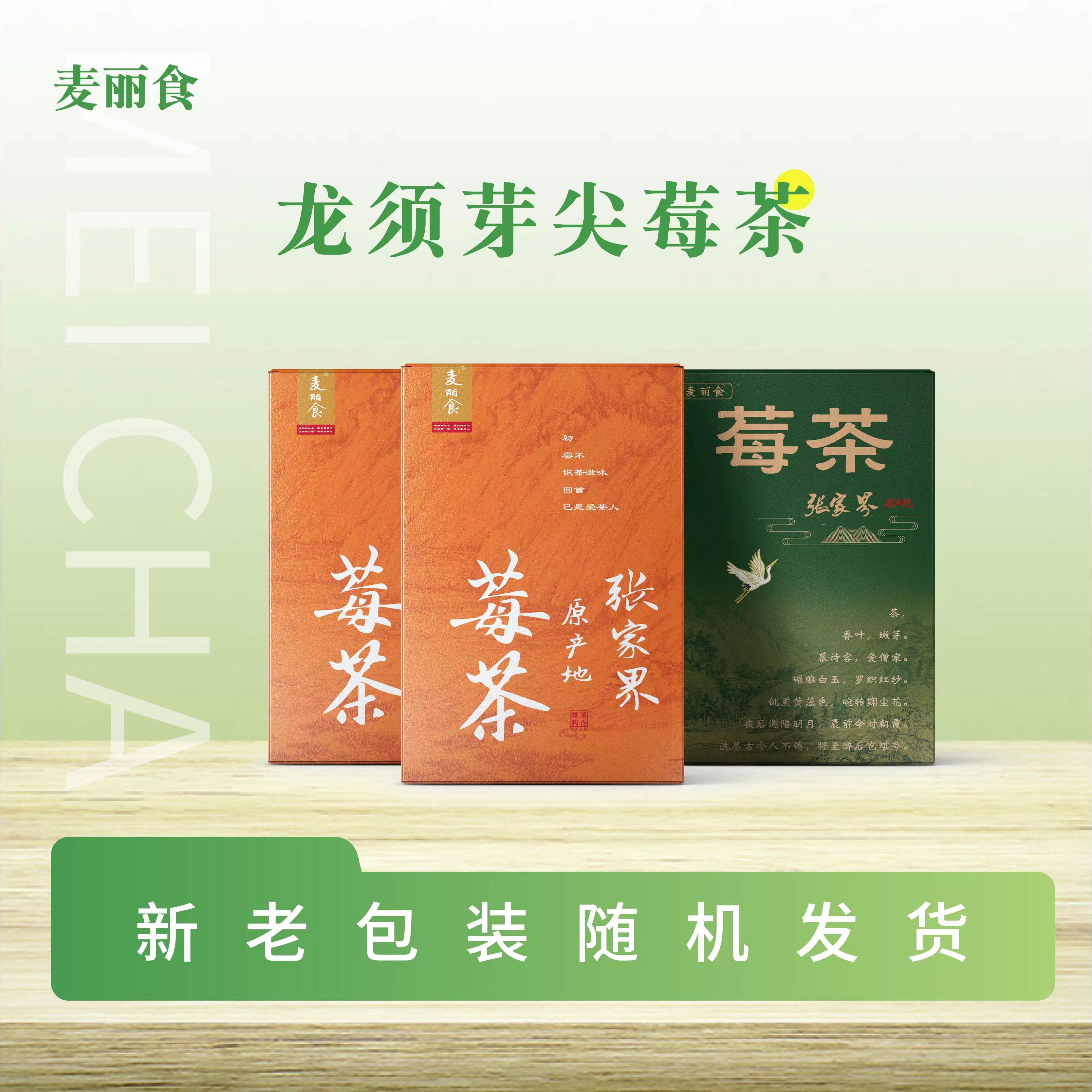 正宗张家界莓茶正品优级龙须芽尖长寿村土家藤茶50g/盒2024新茶
