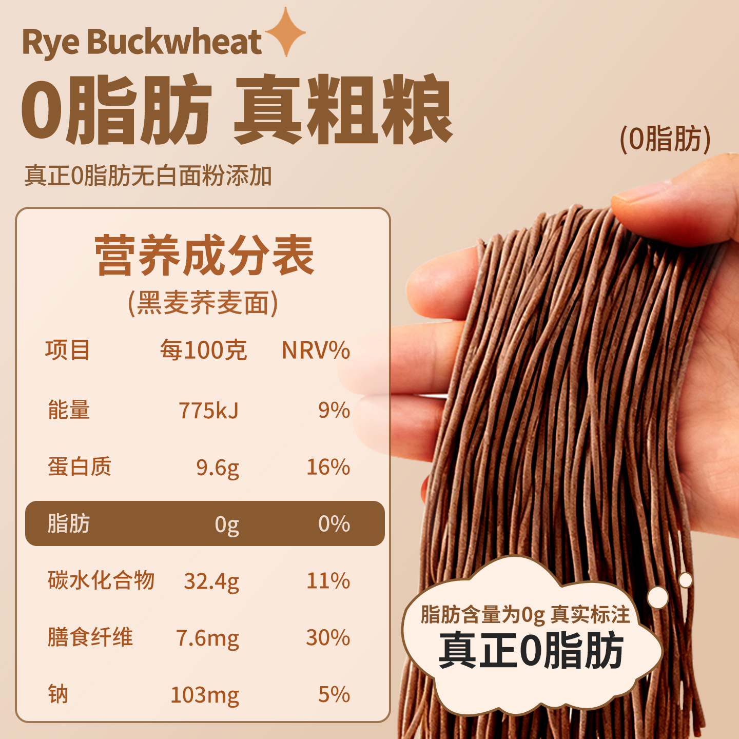 Sugar control experts recommend rye buckwheat noodles