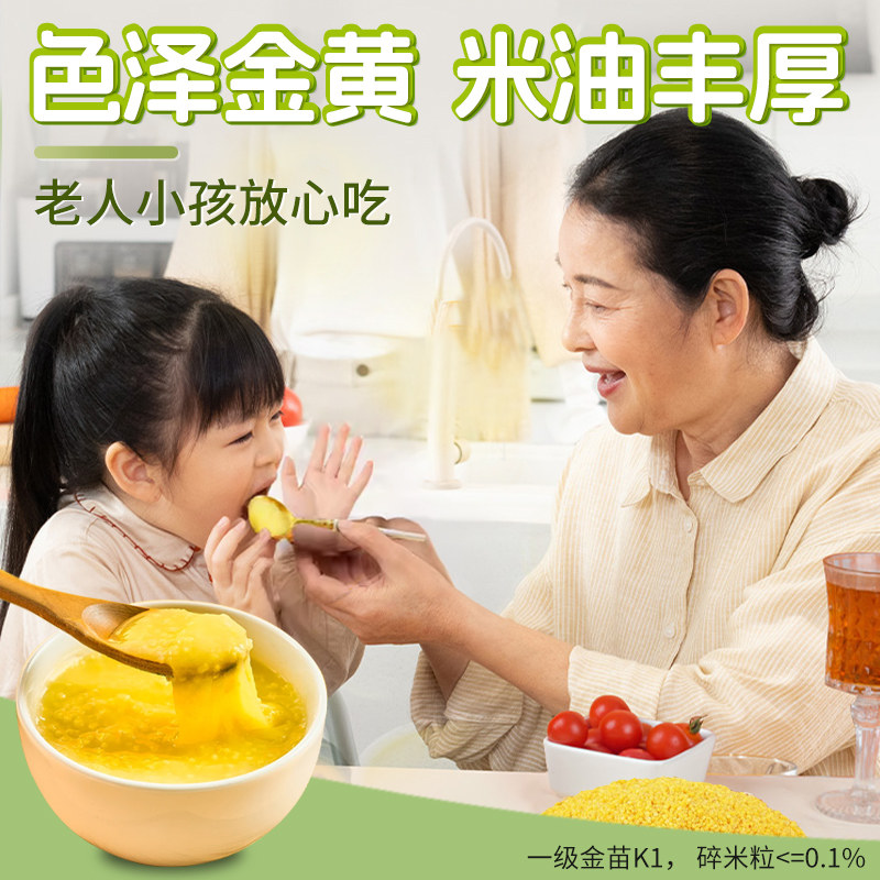 有机黄小米新米小米粥养胃五谷杂粮粗糯正宗月子餐送婴儿食谱专用