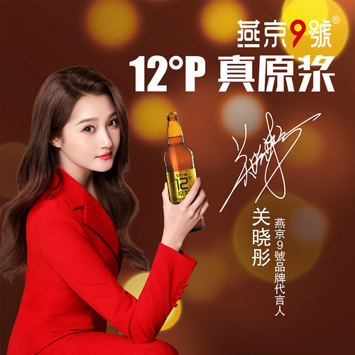 关晓彤推荐燕京9号原浆白啤726ml*6/9瓶整箱装燕京啤酒官方旗舰店 - 图0