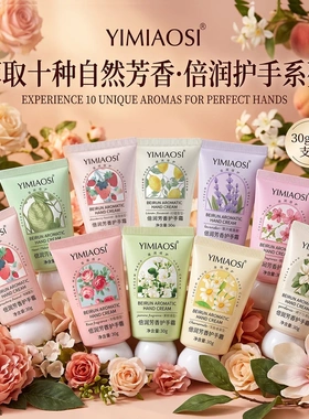 【拍一发十】水果花香护手霜倍润芳香补水保湿防干裂留香嫩肤便携
